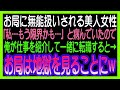 【感動する話】お局社員に無能扱いされる美人社員。精神を病んでいたので、俺はある仕事を紹介することに→彼女が辞めた結果、会社はとんでもないことに