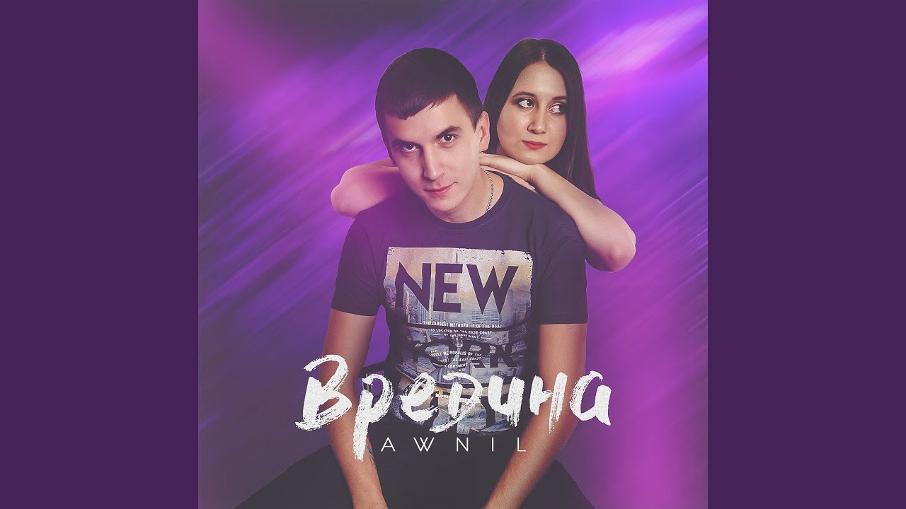 Дюдюка вредина. Песня вреди. Дюдюка. Песня вреди. Я злюка и вредина.