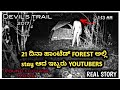 Devils trail (2017) Movie Explained In Kannada | Found footage horror movie