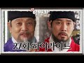 태종이방원 27회하이라이트명장면 이방원의 생일을 축하해주고 떠나는 이성계의 뒷모습 KBS 220416 방송 태종이방원 27회하이라이트명장면 이방원의 생일을 축하해주고 떠나는 이성계의 뒷모습 KBS 220416 방송