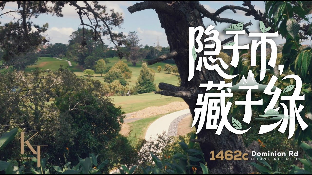 Уединенное место рядом с полем для гольфа - 1462c Доминион Роуд, Маунт-Роскилл - Келли и Тиан