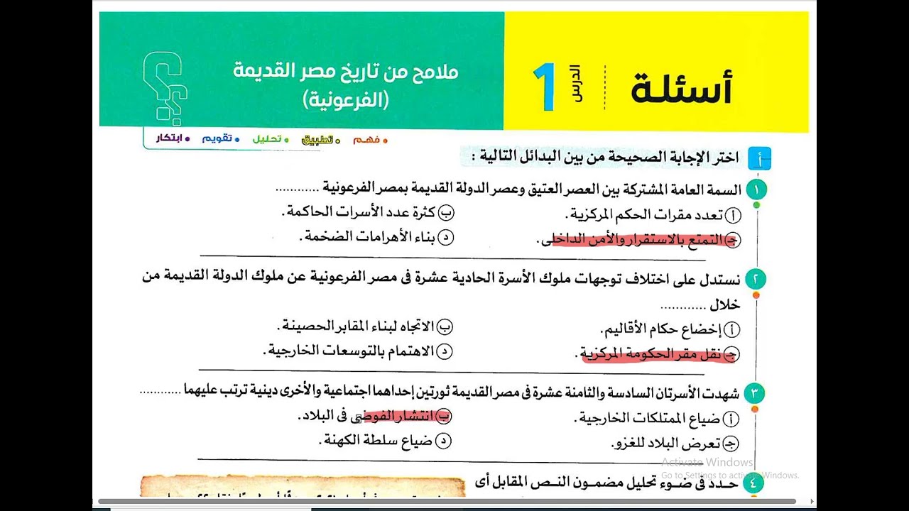 تاريخ أولي ثانوي ملامح من تاريخ مصر الفرعونيه