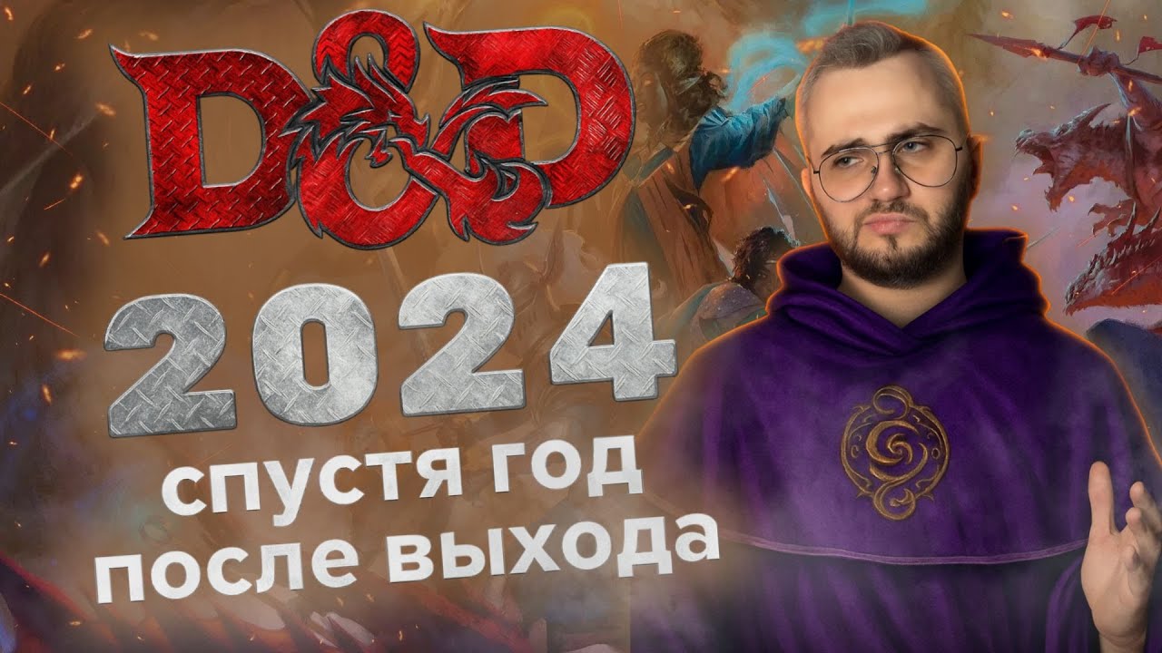 Что мне понравилось и не совсем в D&D 2024? | OneDnD, NextDnD, D&D 5.5e, D&D 5.24e | Подробный обзор