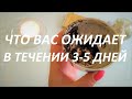 ЧТО🤩 ВАС ОЖИДАЕТ В ТЕЧЕНИИ 3-5 ДНЕЙ ☕ ГАДАНИЕ НА КОФЕЙНОЙ ГУЩЕ | Fortune telling with coffee!