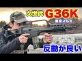 【17年前の次世代電動ガンを紹介！東京マルイ　G36K】airsoft　玩具　サバゲー　サバゲ　サバイバルゲーム　レビュー　トイガン　おもちゃ　エアーソフト