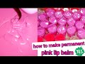 HOW TO MAKE PERMANENT PINK LIP BALM💋 Detailed video  #howto #pinklipbalm #permanentpinklip #skincare