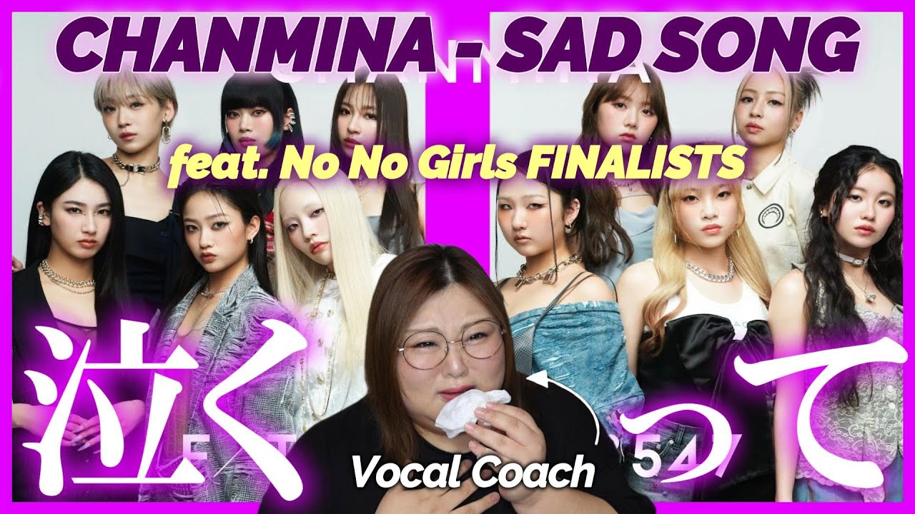 こんなサプライズ泣くに決まってるやん！ ちゃんみな - SAD SONG feat. No No Girls FINALISTS / THE FIRST TAKE【歌声分析】【リアクション】