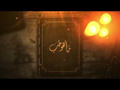 محمد عبده ماهو حب