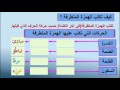 اللغة العربية (إثرائي) - صف 9 - الهمزة المتطرفة ـ مفهومها ـ الهمزة المتطرفة على الياء