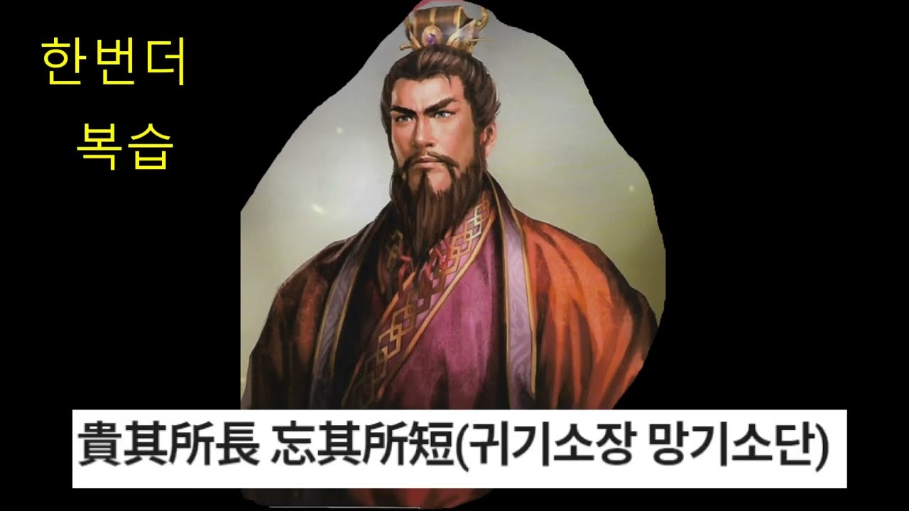 고전 삼국지 영웅 손권 좌우명 및 리더십 (세상을 살아가는데 지혜, 연인사이에도 필수) - YouTube