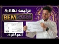 تمرين حول الظواهر الميكانيكية للسنة الرابعة متوسط شرح مبسط