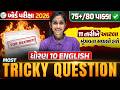 Most Tricky Question | Std 10 English Top IMP Questions💥| Board Exam 2026 | Vidyakul