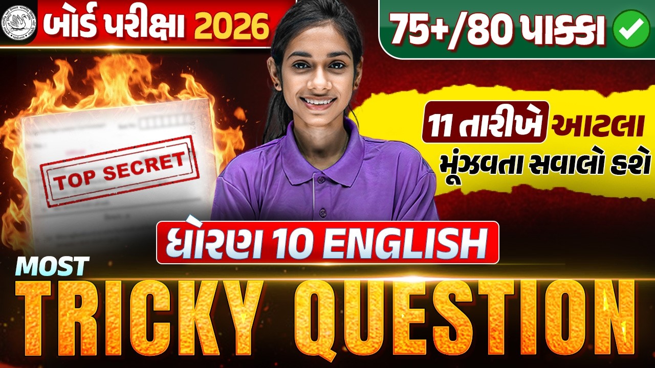 Most Tricky Question | Std 10 English Top IMP Questions💥| Board Exam 2026 | Vidyakul