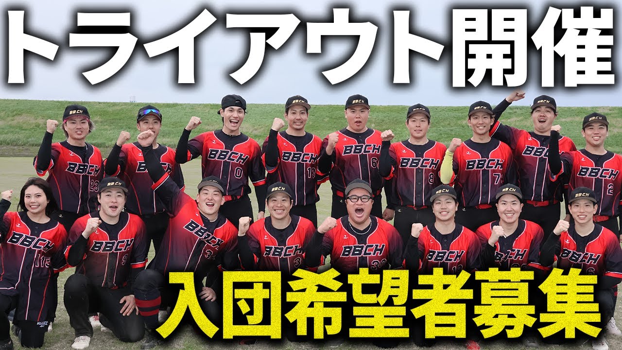 登録者10万人超のYouTubeチャンネル「プロ草野球チーム ベーチャン