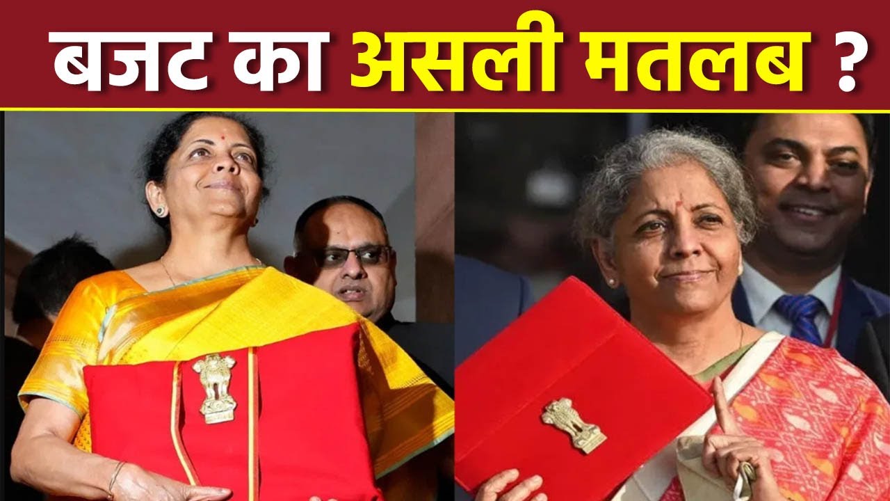 Budget Kya Hota Hai | Budget Meaning in Hindi | Budget Ka Matlab Kya Hota Hai | Boldsky