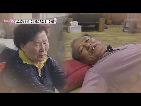 내 남편은 여덟살_엄마의 봄날 243회 예고