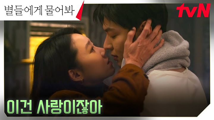 [솔직엔딩] 이민호, 억누른 마음을 인정한 공효진과 달달한 키스 (ft. 불청객) #별들에게물어봐 EP.11 | tvN 250208 방송