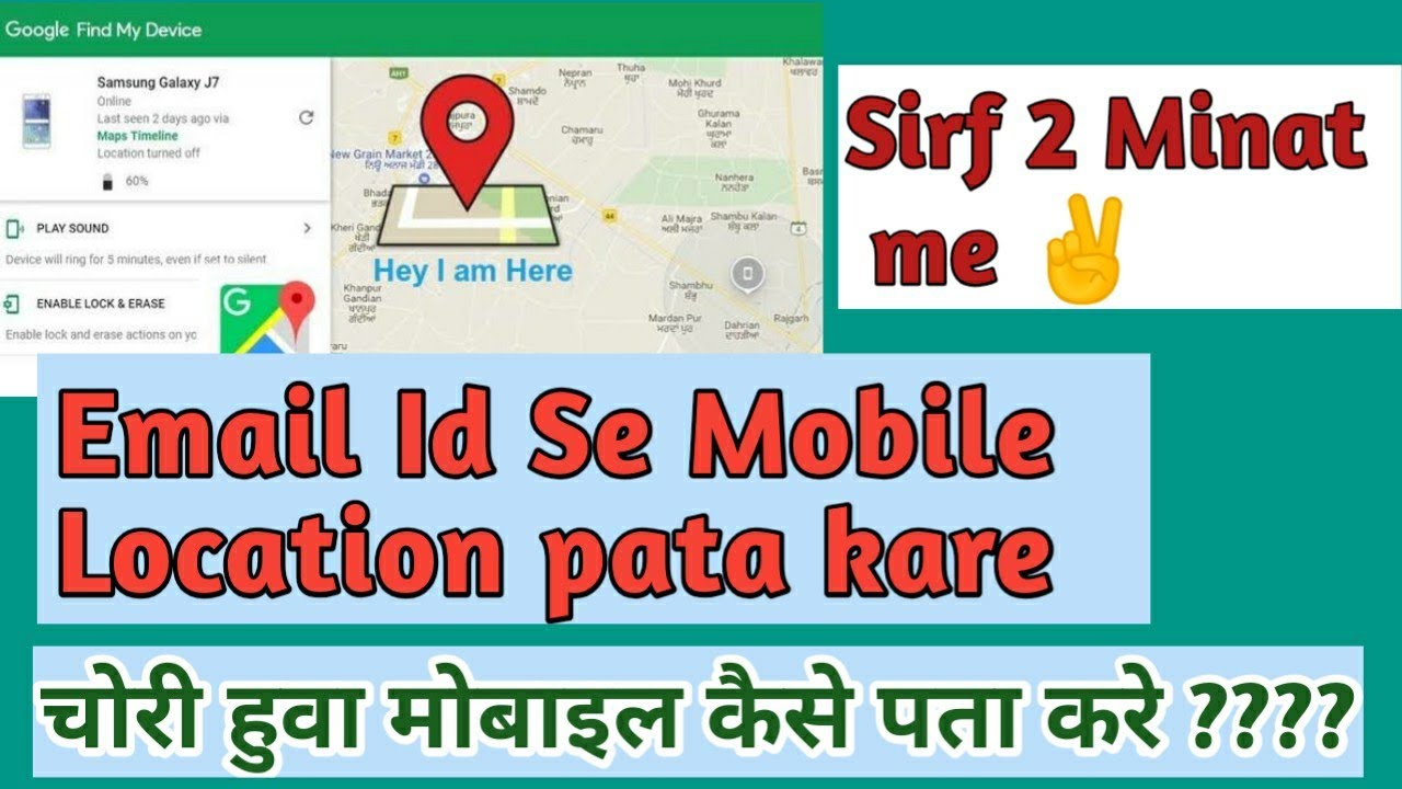 Email Id se Mobile location pata kare!! Chori huwa mobile ki location