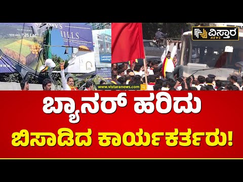 ಇಂಗ್ಲಿಷ್ ಪದ ಕಾಣಿಸುತ್ತಿದ್ದಂತೆ ಕಾರ್ಯಕರ್ತರು ಗರಂ! | Karavae  Protest | Bengaluru | Vistara News