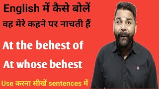 Use Of At The Behest Of Use Of At Whose Behest At The Behest Of बहत ह Usable Topic ह -----