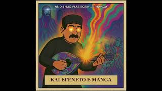 E Manga - God Smoked A Joint And Made The World