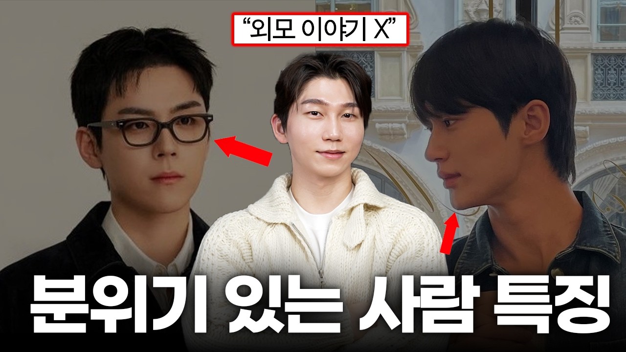 똑같이 꾸며도 고급스러워 보이는 사람 특징