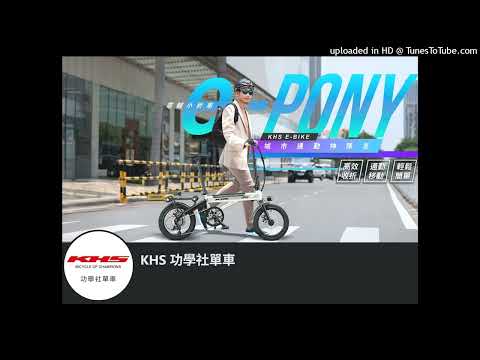 KHS單車深度解析：從功學社到高CP值國民車的全球之路