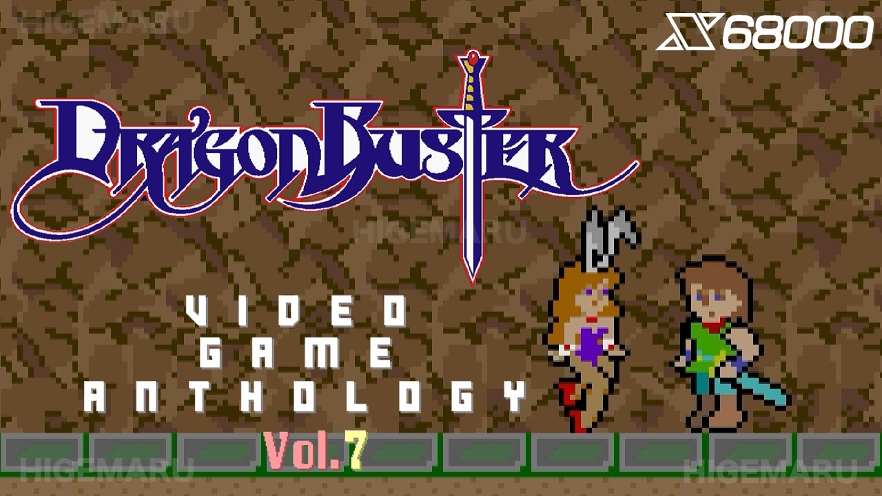 ドラゴンバスターx68000 マイコンソフト|【ジャンク品】ドラゴンバスター（X68000）|【ハード