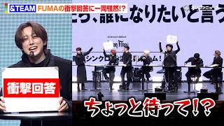 &TEAM、グループの絆垣間見えるゲームに挑戦も…FUMAの衝撃回答で大荒れ
