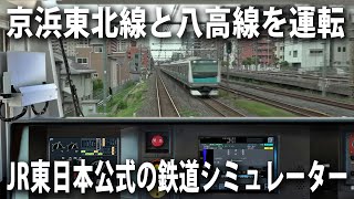 【JR EAST Train Simulator】JR東日本公式のリアル過ぎる鉄道シミュレーターで京浜東北線と八高線を運転してみた【アフロマスク】