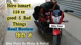 Hero ismart 110 cc good  Bad Things & Real Review Mileage New Features Price Specs & Details Hindi screenshot 5
