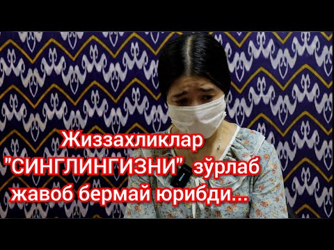 Номусимга зўрлаб тегиб кўчада бемалол юрибди. Жиззах шахри.