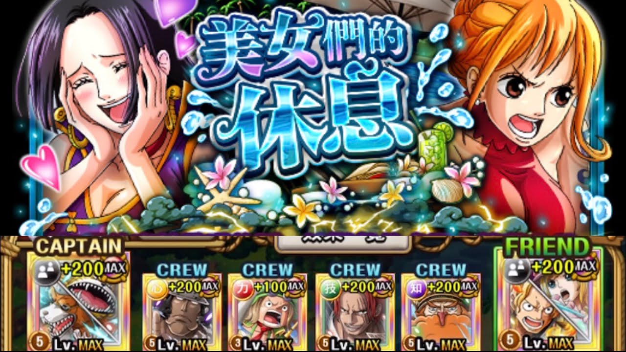 Optc 超進化關卡 漢考克的休息大混亂50體全對應 貓狗薩可隊 Youtube