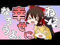 【ゆっくり解説】幸せだから人生がうまくいく