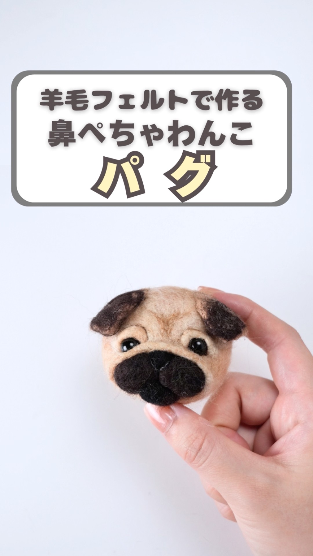 I Made a Flat-Faced Pug Dog #NeedleFelting #Handmade #Dog - YouTube