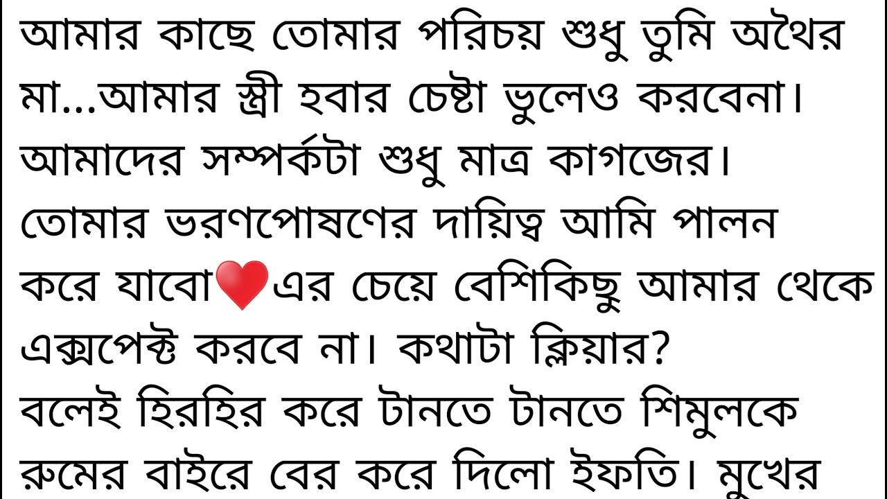 হিরহির করে টানতে টানতে শিমুলকে রুমের বাইরে বের করে দিলো ইফতি,মুখের উপর দরজাটা লাগিয়ে দেওয়ার পরেও..