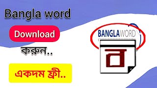 Bangla Word Software Download Step by Step Tutorial | Bengali Word Software Download | #Bangla_word screenshot 4