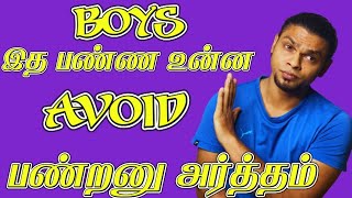 What Boys Do To Avoid Girls  IN TAMIL