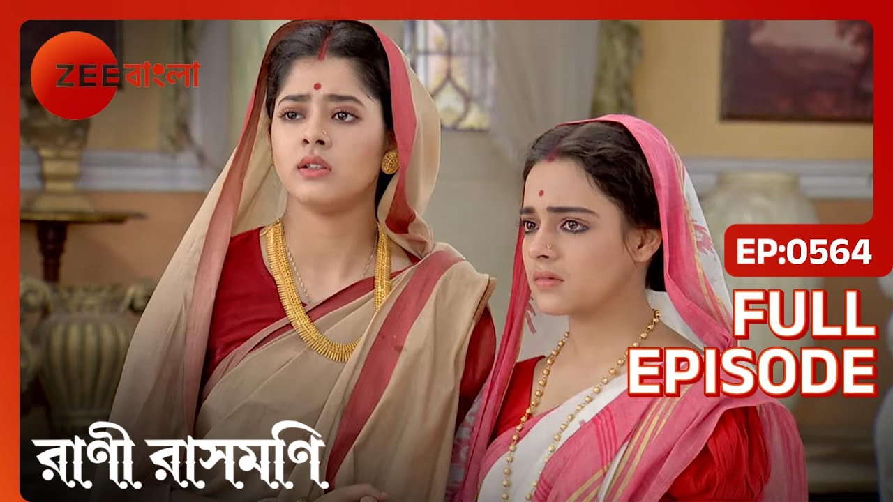 EP 564Рани Рашмони - Индийское бенгальское телешоу - Же Бангла