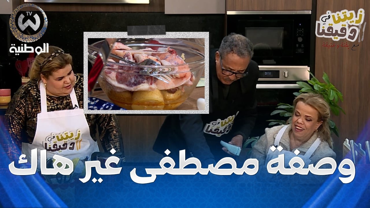 مصطفى غير هاك ضربهم بطبق كوتلات بالبطاطا..عتيقة قاتلهم بالاكو ديروه