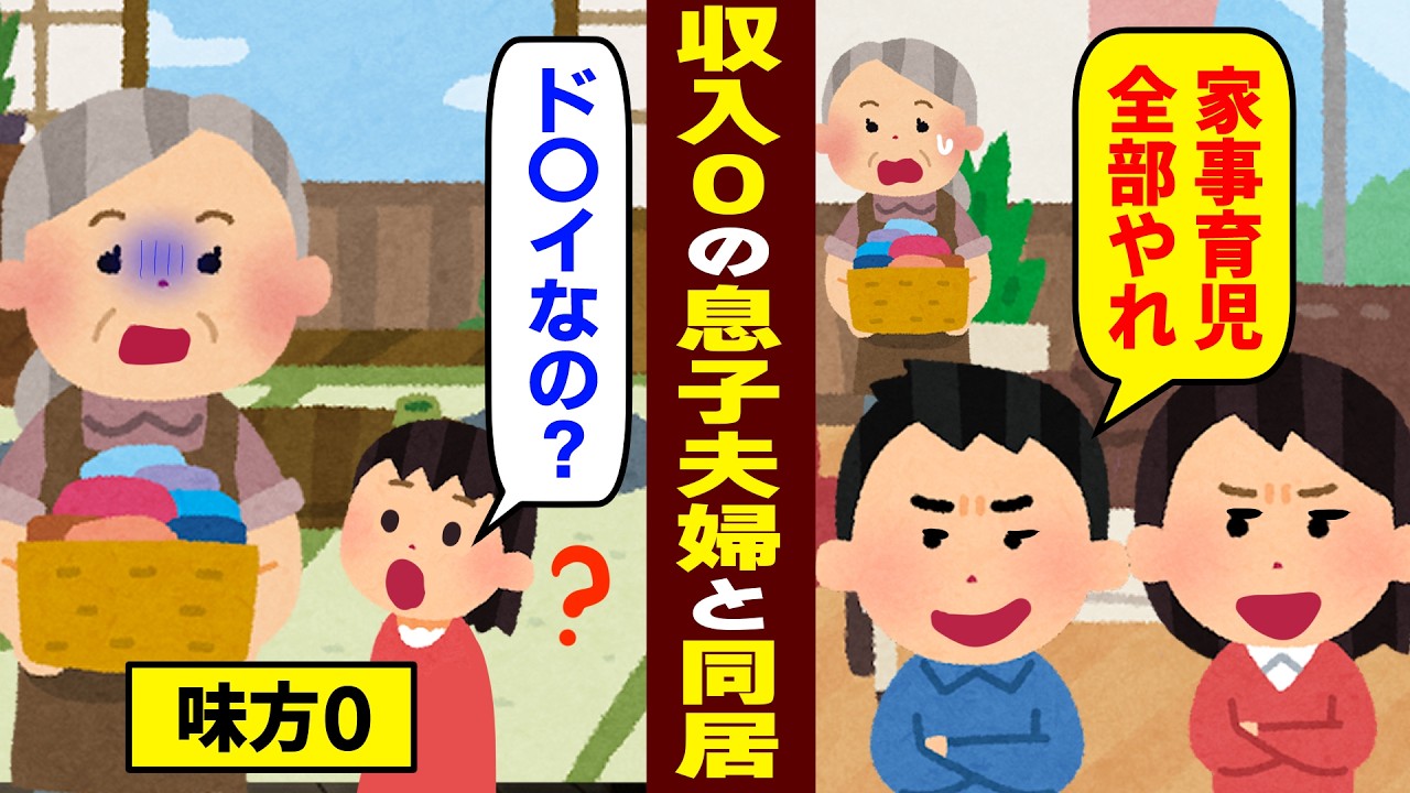 【感動】息子夫婦からド〇イのようにこき使われる日々。そして遂に最愛の孫からも…【ゆっくり】