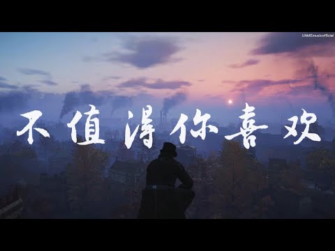 王子明/Copy/WYAN王毓千 - 不值得你喜欢 ［ 我不值得你喜欢喜欢喜欢   也不值得你期盼期盼期盼 ］动态歌词lyrics