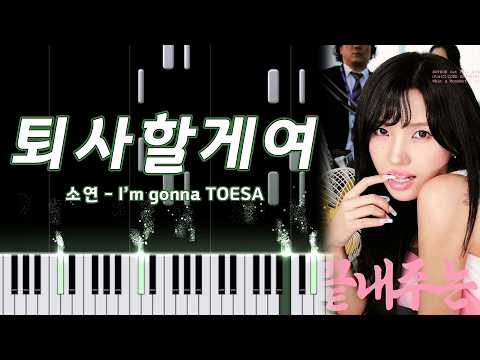 I’m gonna TOESA - SOYEON