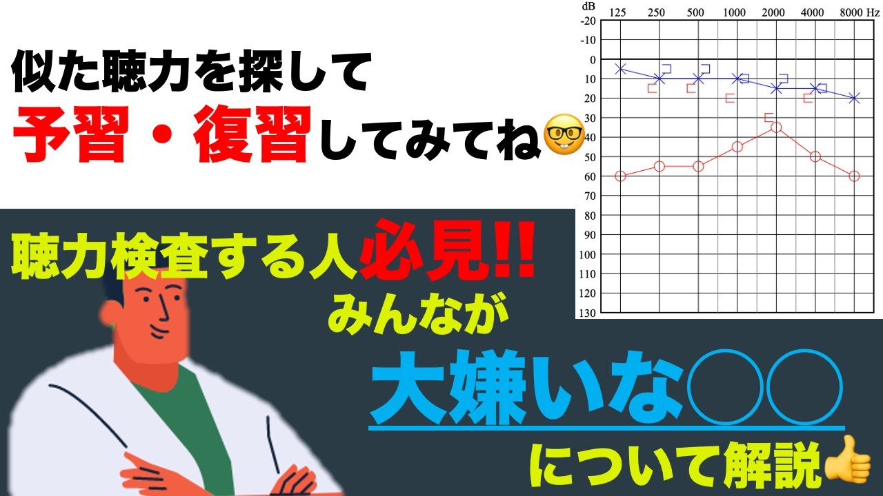 【聴覚検査の話】臨床向け!!聴力パターンから見るマスキング手法と手順について解説2