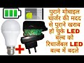 How To Make A Rechargeable LED Bulb At Home By The Using Of Old Mobile Charger