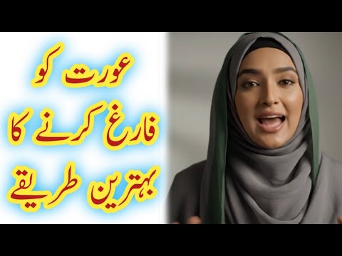 The Best Ways To Relieve A Woman عورت کو فارغ کرنے کا بہترین طریقے 
