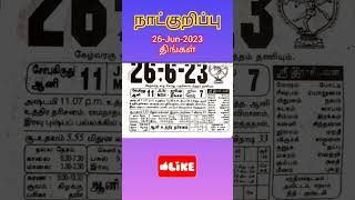 தினசரி நாட்குறிப்பு | Daily Slip Calendar | 26-Jun-2023 #shorts #calendar #calender