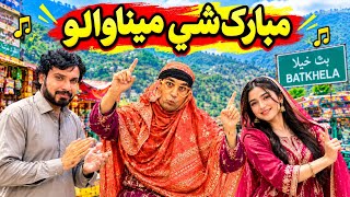 Mubarak She meena Walo ll Special Vlog By Sadiq Khan 2026 