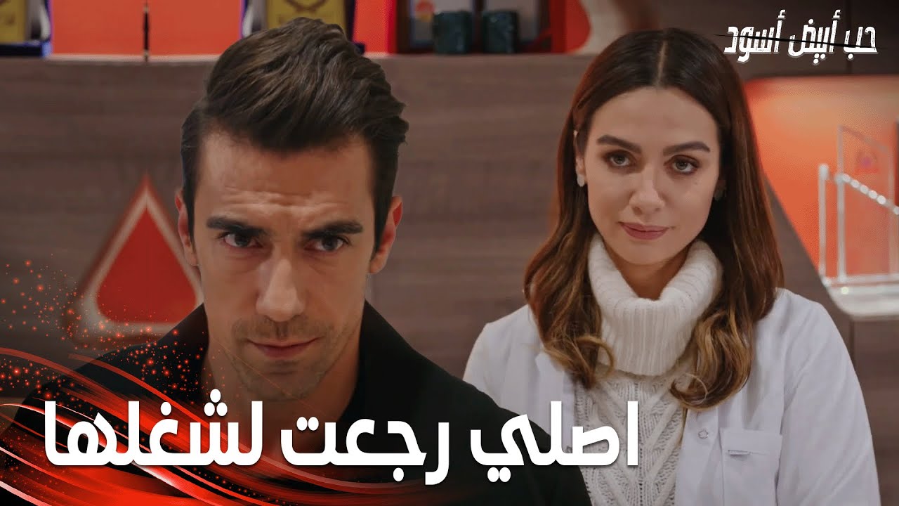 مسلسل حب أبيض أسود | مقطع من الحلقة 10 | فرحات عمل شي رح يفرح أصلي كتير