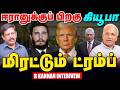 "Cubaவை Trump ஒன்றும் செய்ய முடியாது" | R Kannan interview | Geopolitics